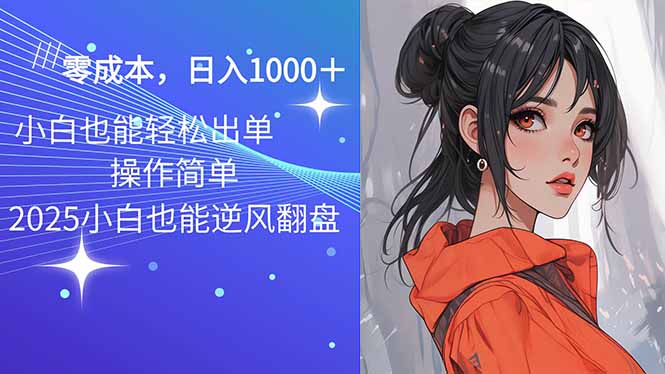 2025最新玩法骚气语音包，0成本一天1000+闭着眼也能出单-悟空云赚AI