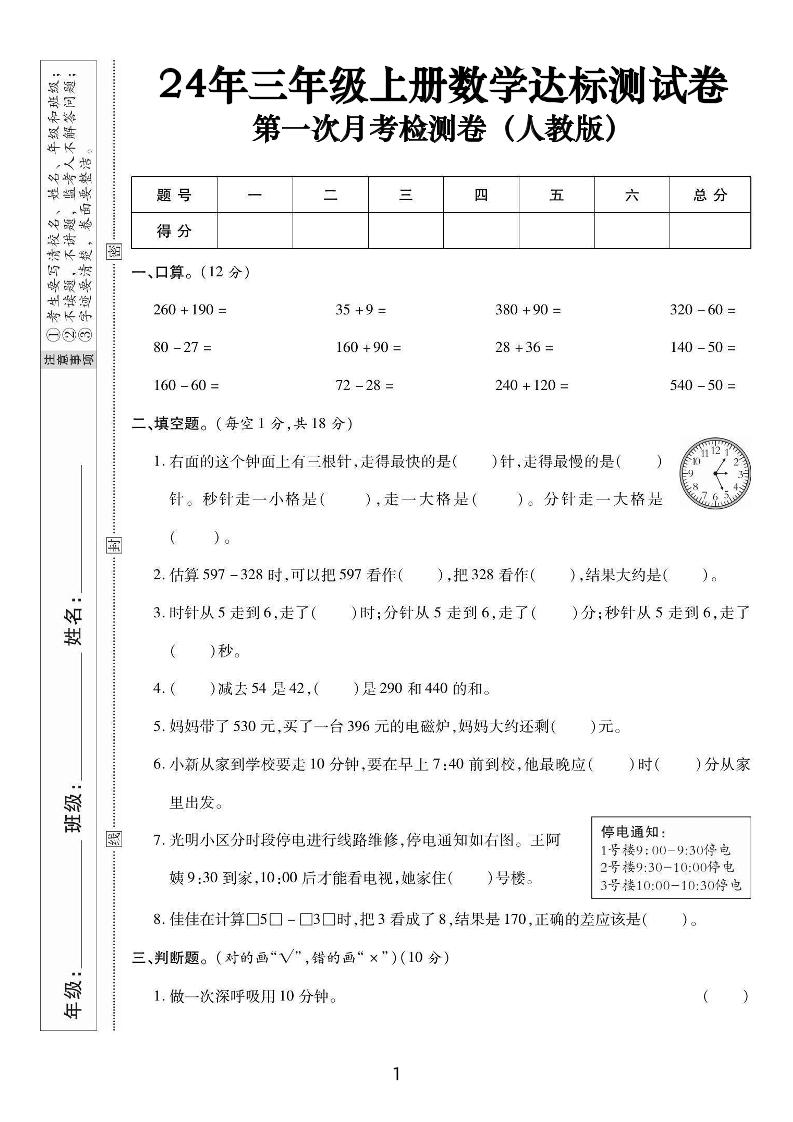 三上数学第一次月考达标测试卷(人教版含答案5页)-悟空云赚AI