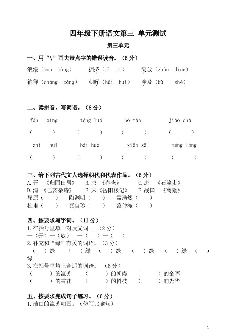 四下语文第三单元单元试卷-2-悟空云赚AI