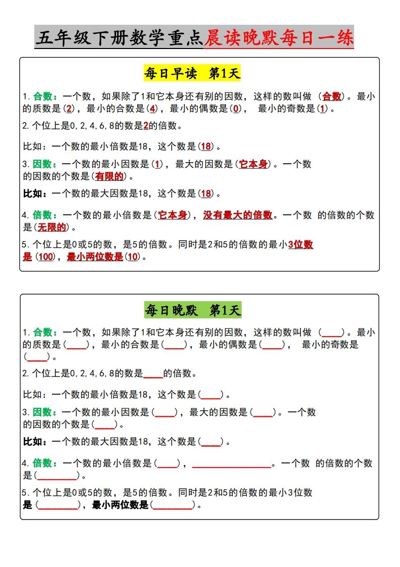 五年级下册数学早读晚默（含答案）-悟空云赚AI