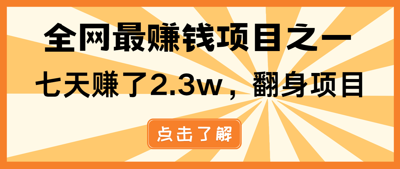 小白必学项目，纯手机简单操作收益非常高!年前翻身！-悟空云赚AI