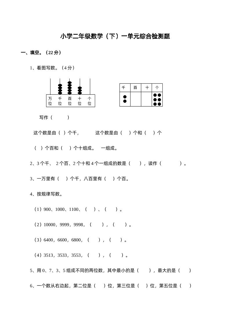 二下西师版数学第一单元检测卷-1-悟空云赚AI