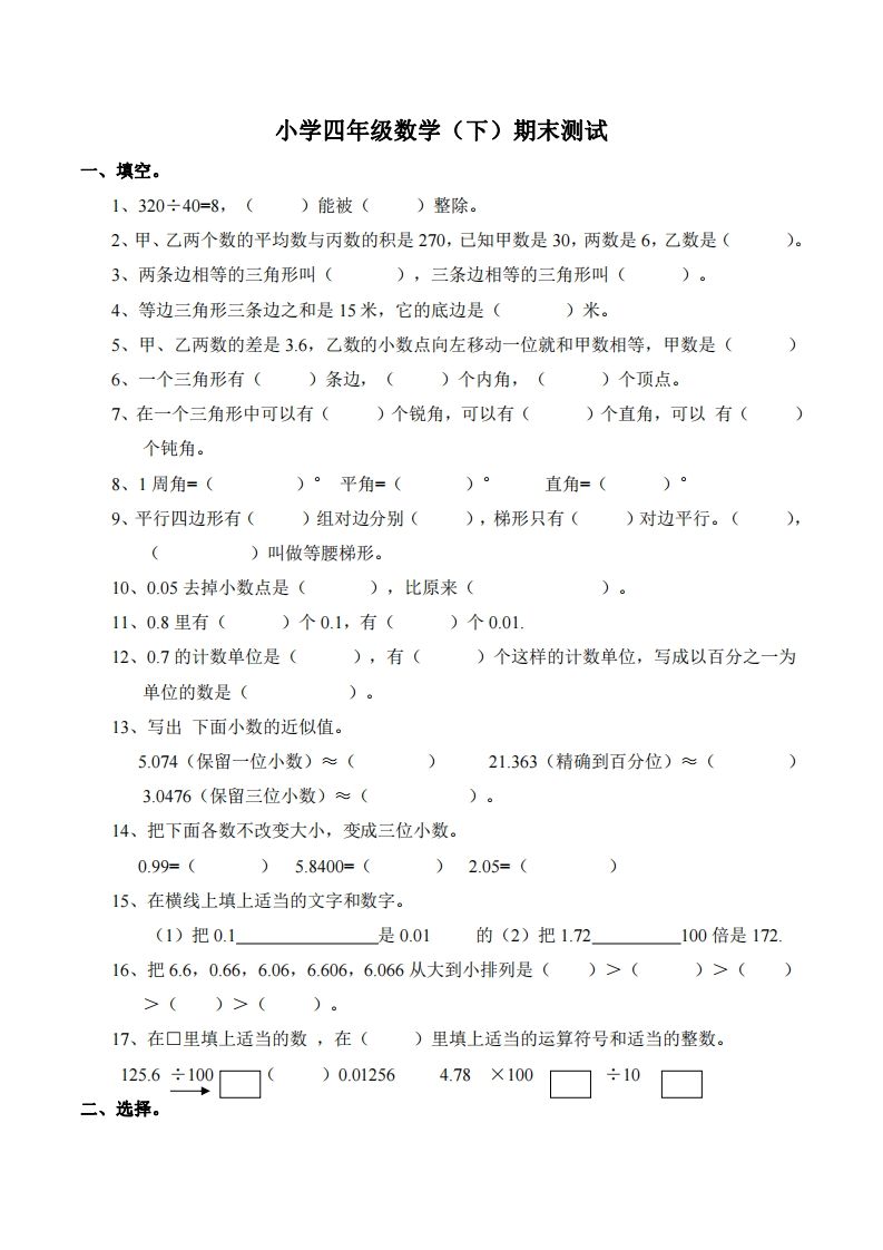 四下西师版数学名校期末卷-5-悟空云赚AI