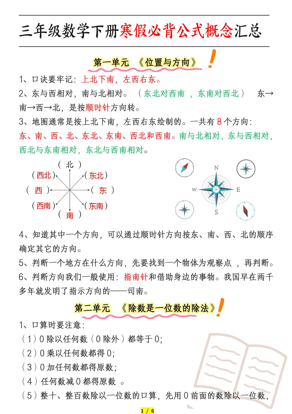 三年级数学下册必背公式概念汇总-悟空云赚AI