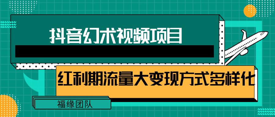 短视频流量分成计划，学会这个玩法，小白也能月入7000+【视频教程，附软件】-悟空云赚AI