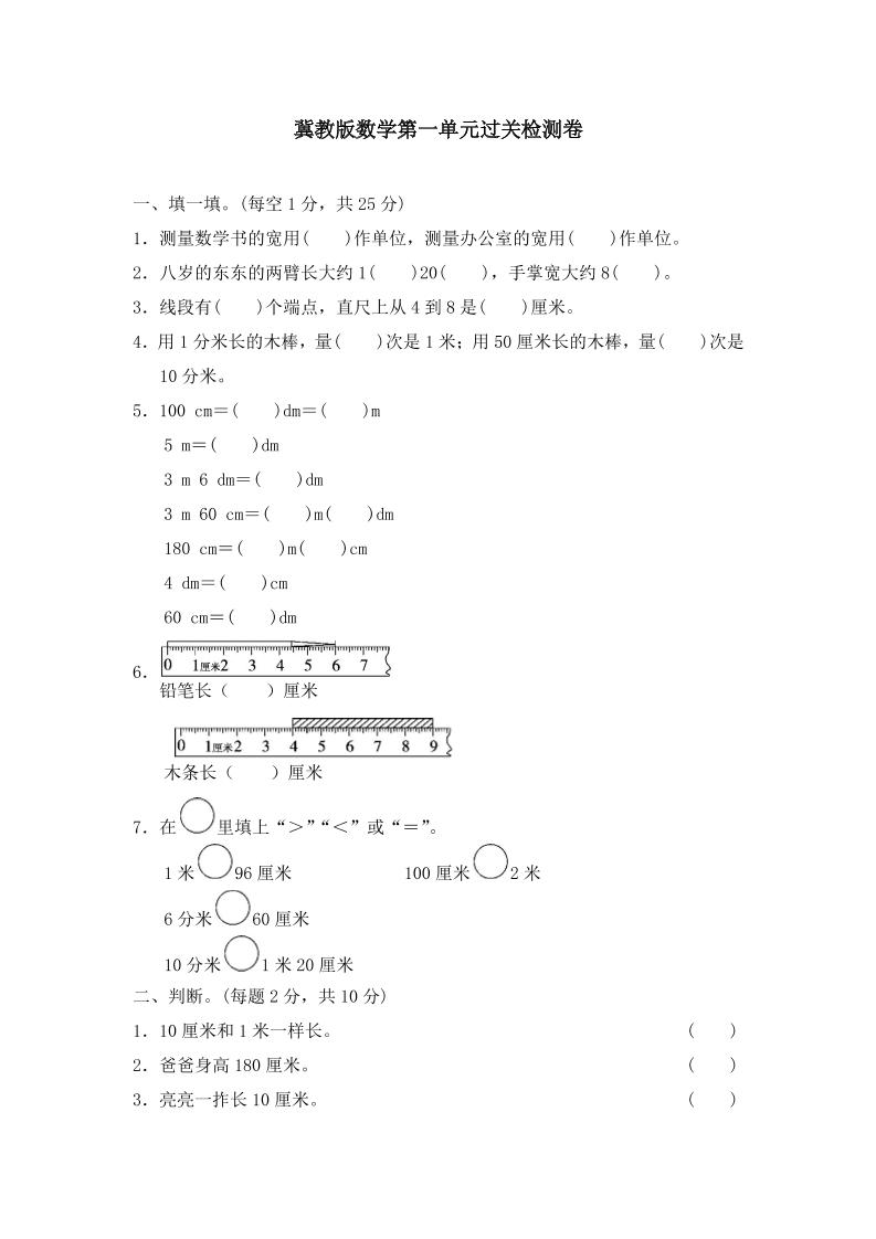 冀教版数学二年级下第一单元测试卷(2)-悟空云赚AI