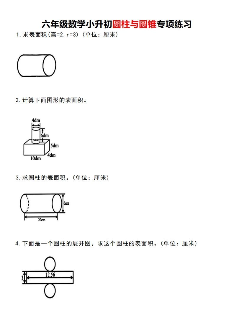 小升初数学圆柱与圆锥专项练习-悟空云赚AI