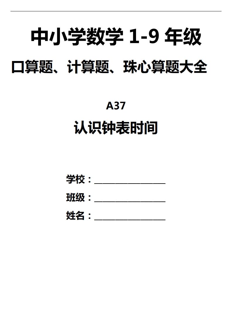 三下数学认识钟表填时间--悟空云赚AI