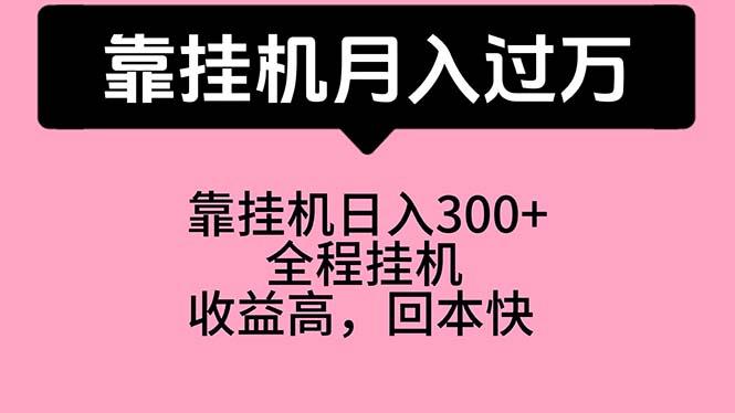 靠挂机，月入过万，特别适合宝爸宝妈学生党，工作室特别推荐-悟空云赚AI