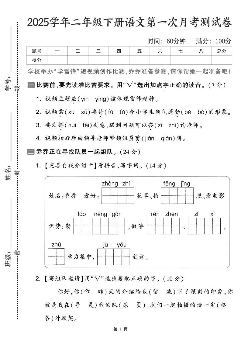 25学年二下语文第一次月考测试卷-比赛前（含答案5页）-悟空云赚AI