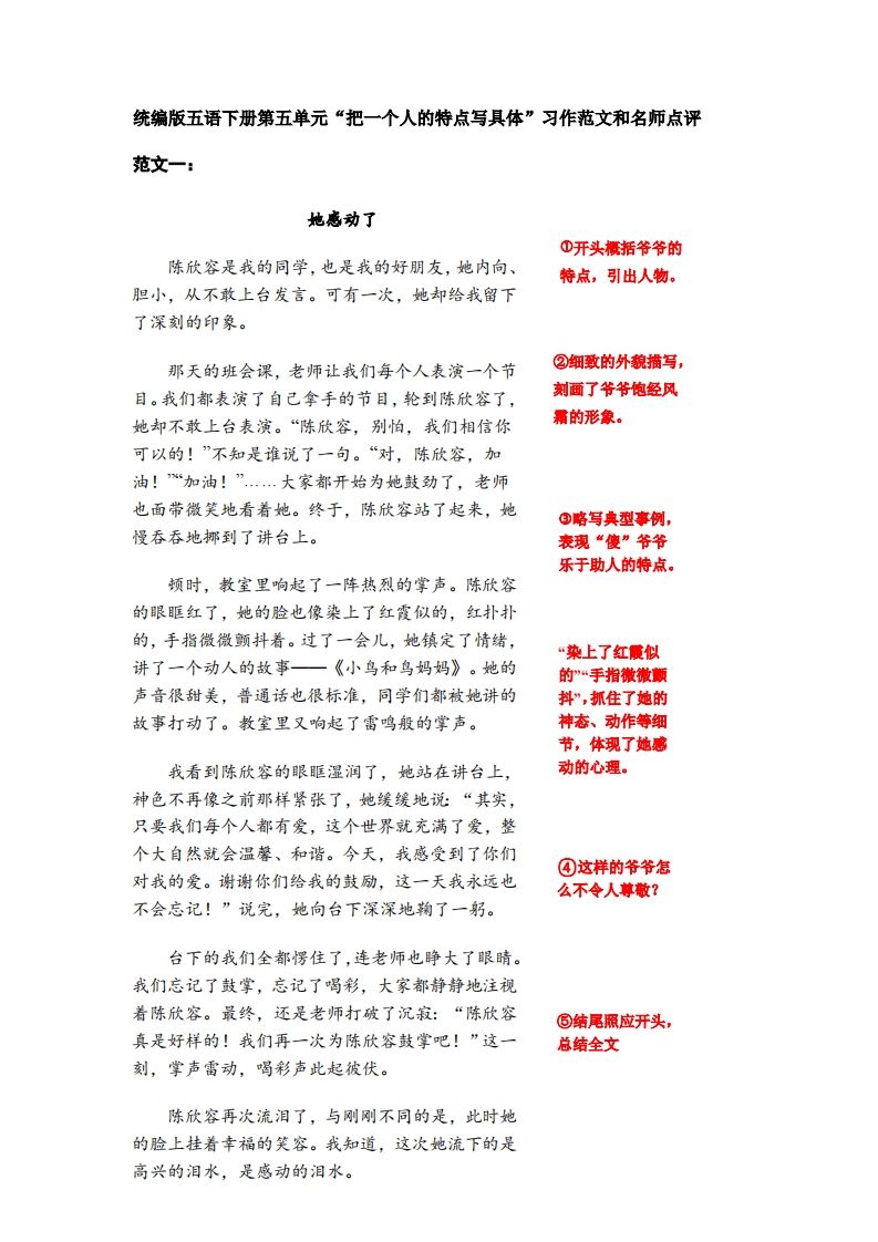五下语文：第五单元习作《把一个人的特点写具体》习作范文和名师点评（11篇）-悟空云赚AI