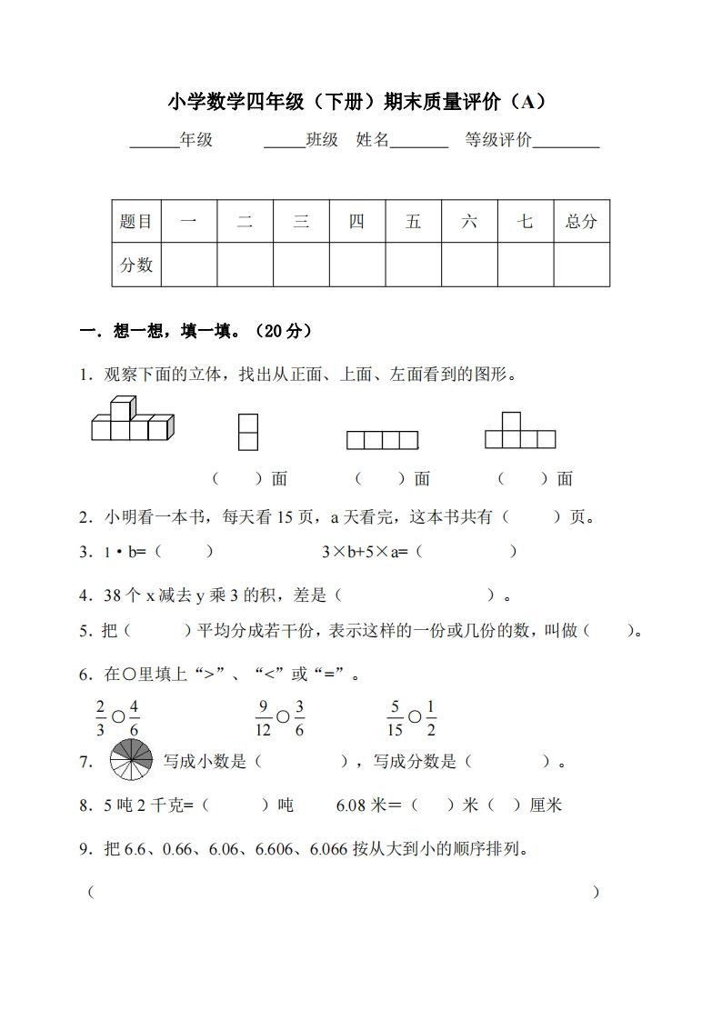 四下冀教版数学期末测试卷-2-悟空云赚AI