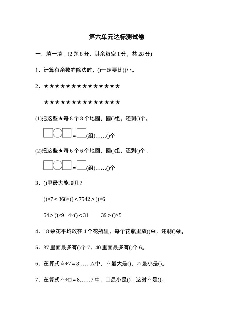 二下数学人教第六单元达标测试卷-悟空云赚AI