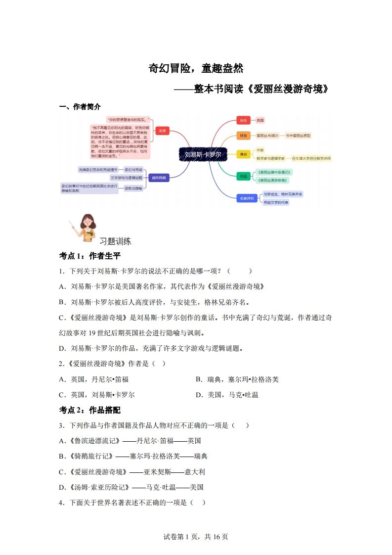 【阅读】统编版语文六年级下册整本书阅读：爱丽丝梦游仙境-口袋创业家