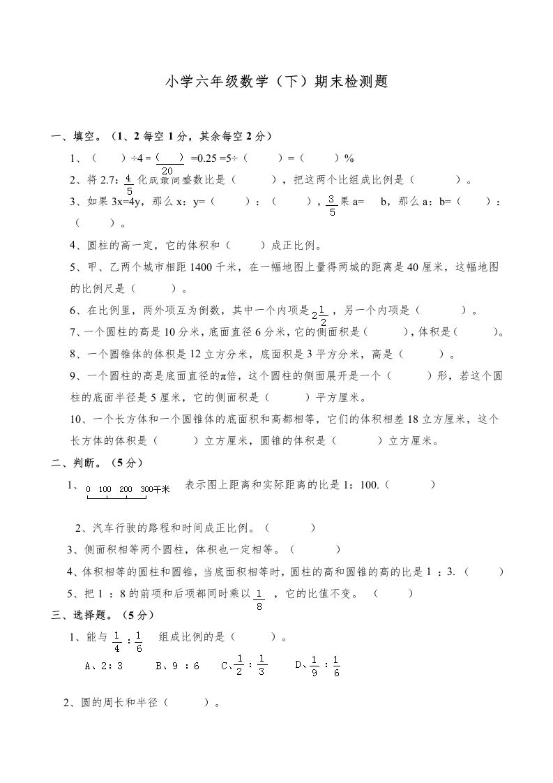 西师版小学六年级数学下期末测试题及答案(3)-悟空云赚AI