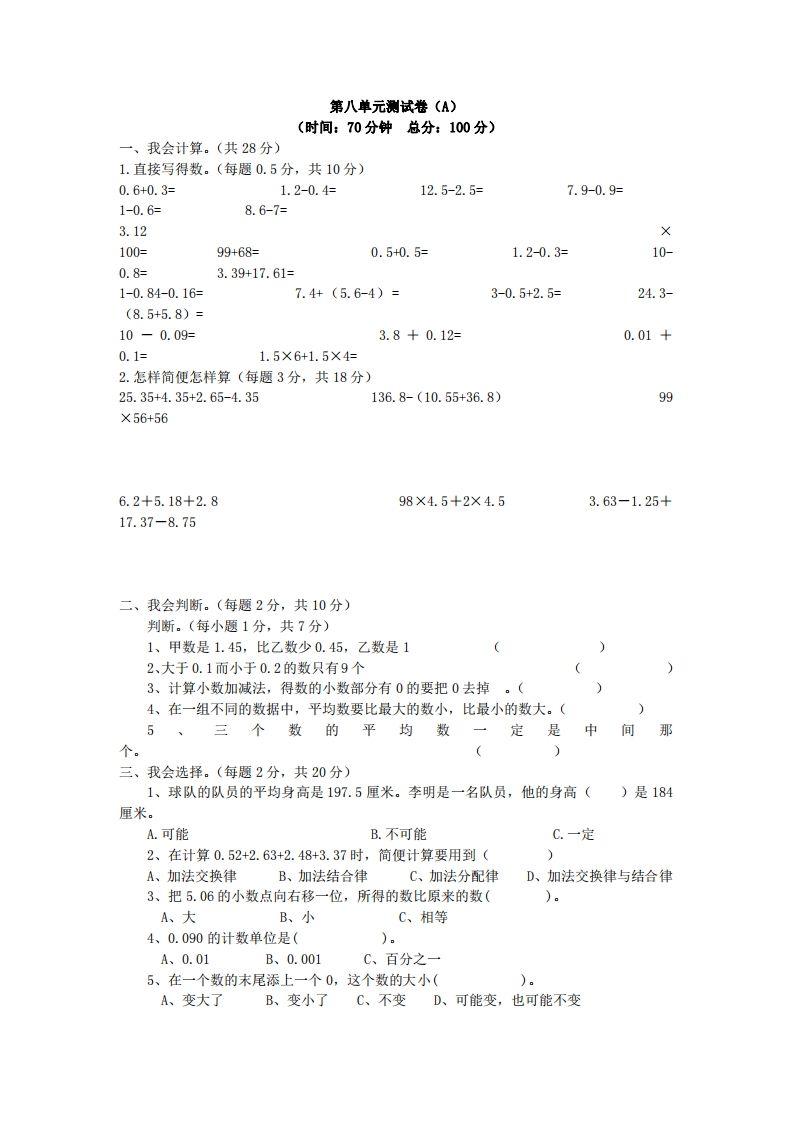 四下青岛版63数学第八单元测试卷-1-悟空云赚AI