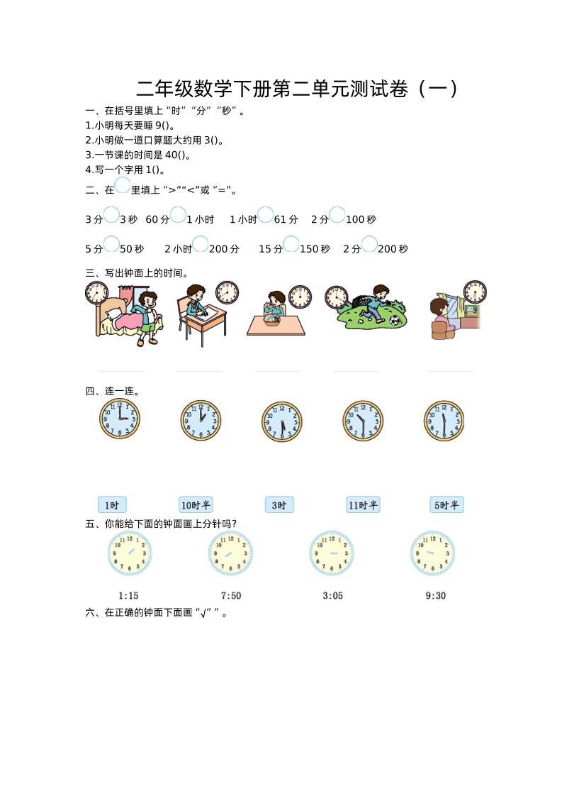 二下苏教版数学第二单元检测卷-1-悟空云赚AI