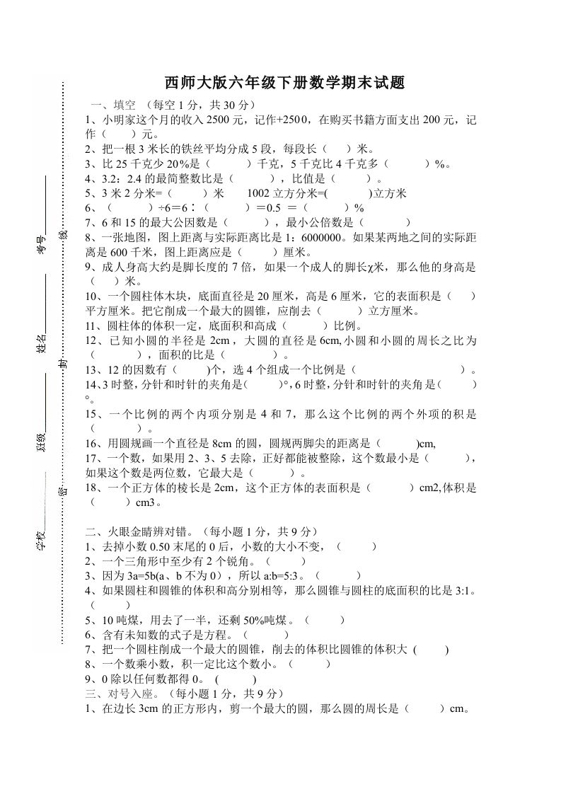 西师大版小学六年级下册期末考试数学试卷4（含答案）-悟空云赚AI