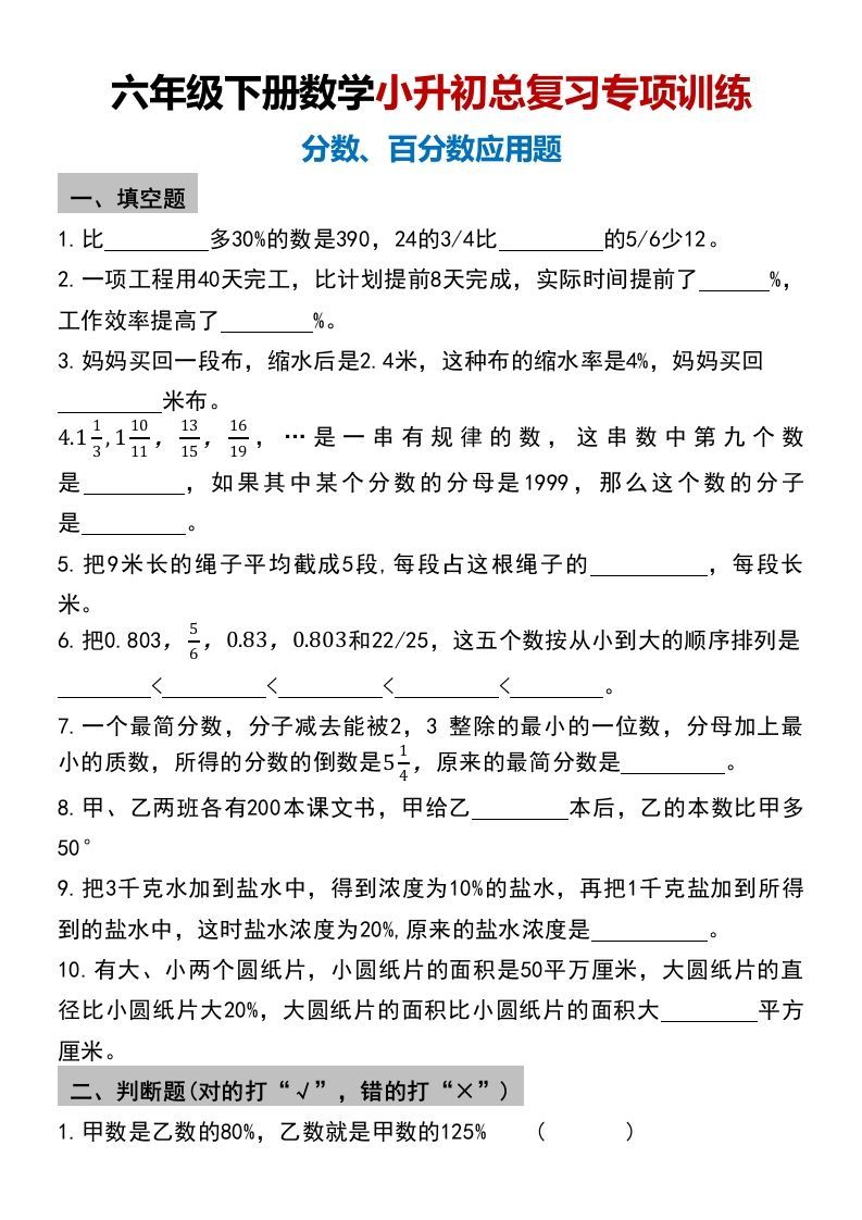 小升初数学【总复习专项训练—分数百分数应用题】-悟空云赚AI