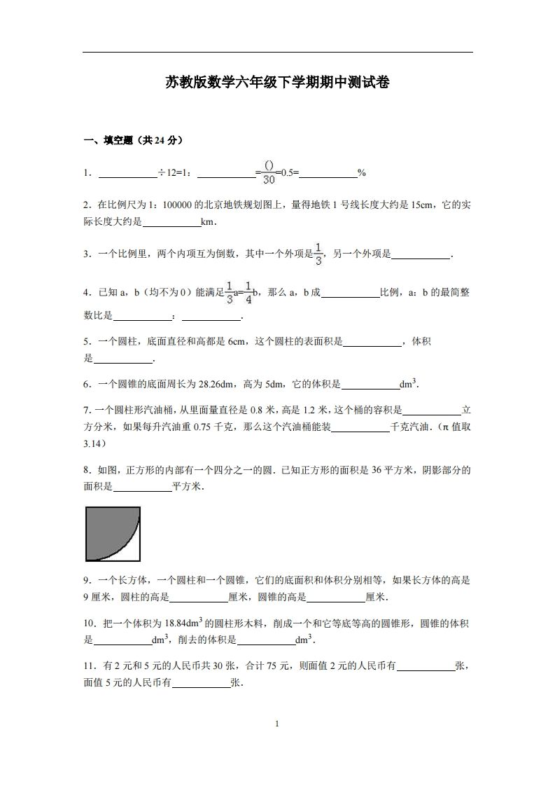 六下苏教版数学期中测试卷-4-悟空云赚AI