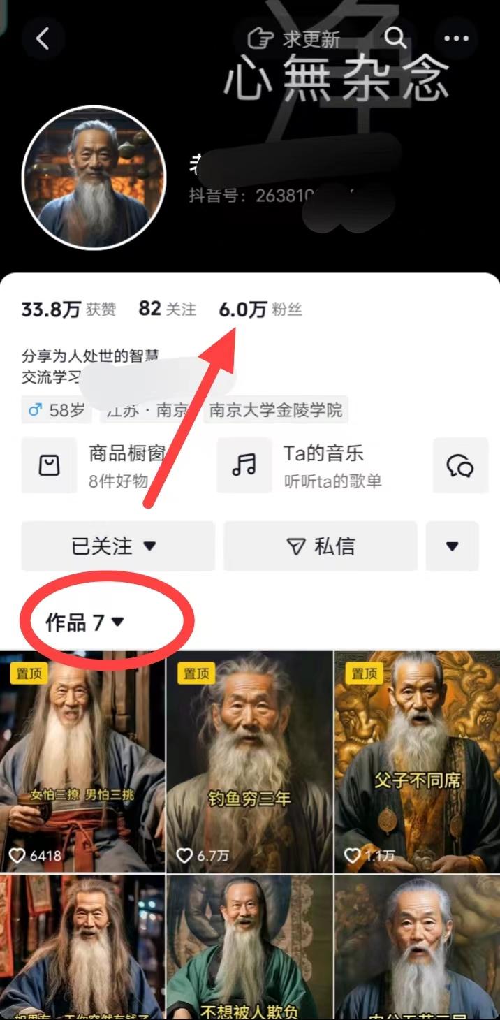 (8564期)AI数字老人言，7个作品涨粉6万，一部手机即可搞定，轻松月入1W+-悟空云赚AI