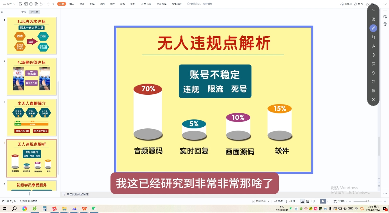 三哥·直播起号从0-1全实操课-悟空云赚AI