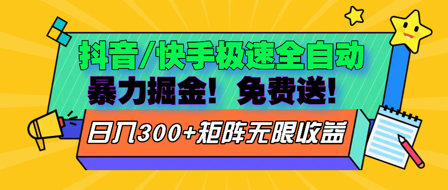 抖音/快手极速版全自动掘金  免费送玩法-悟空云赚AI