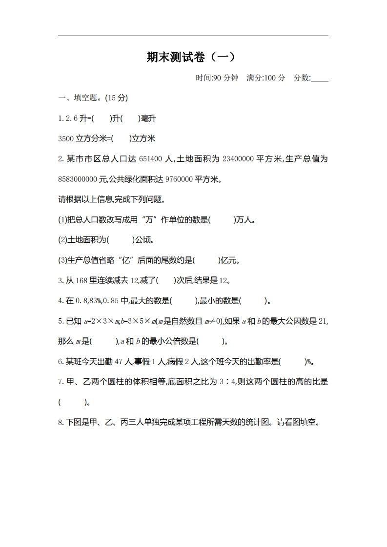 六下北师大数学期末测试卷-2-悟空云赚AI