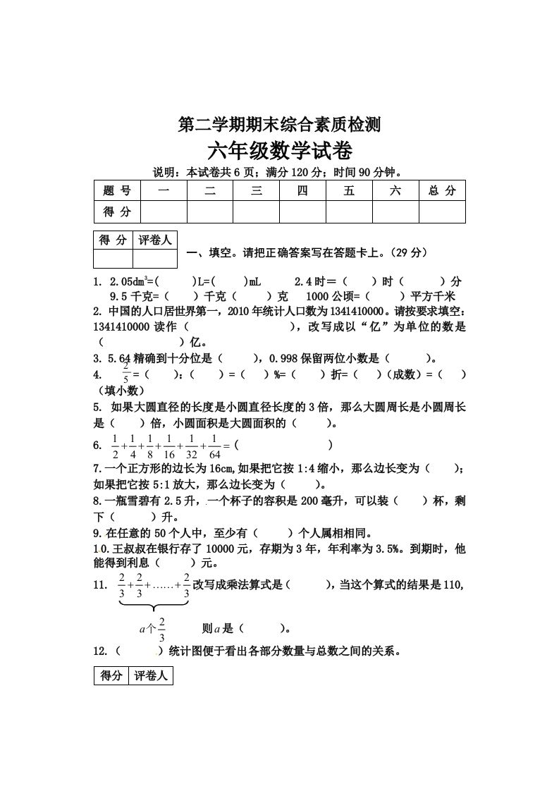 冀教版六年级下册数学期末质量检测试卷（4）（含答案）-悟空云赚AI