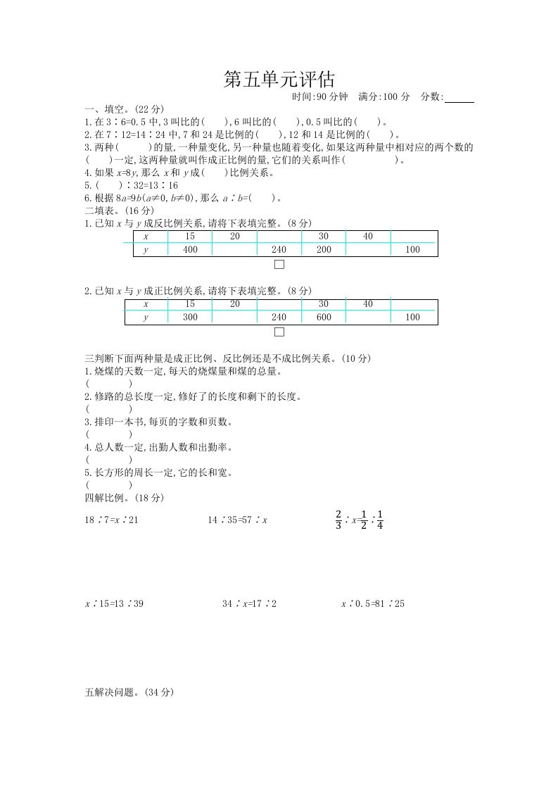 五下（54制）青岛版数学第五单元检测-2-悟空云赚AI