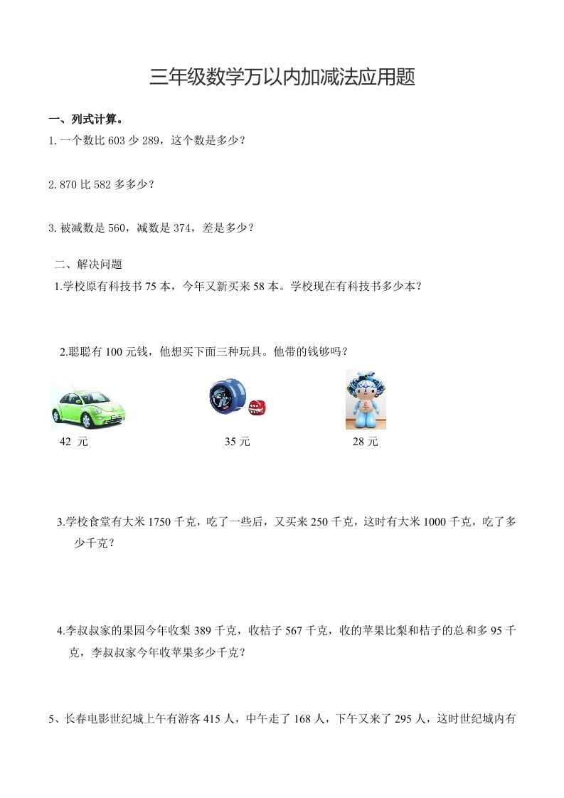 三下数学万以内加减法应用题-悟空云赚AI
