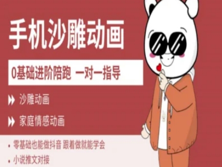 0基础手机沙雕动画教学AM版，新人也能做抖音，跟着做就能学会-悟空云赚AI