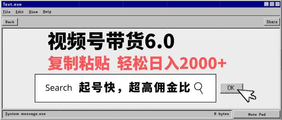 视频号带货6.0，轻松日入2000+，起号快，复制粘贴即可，超高佣金比-悟空云赚AI