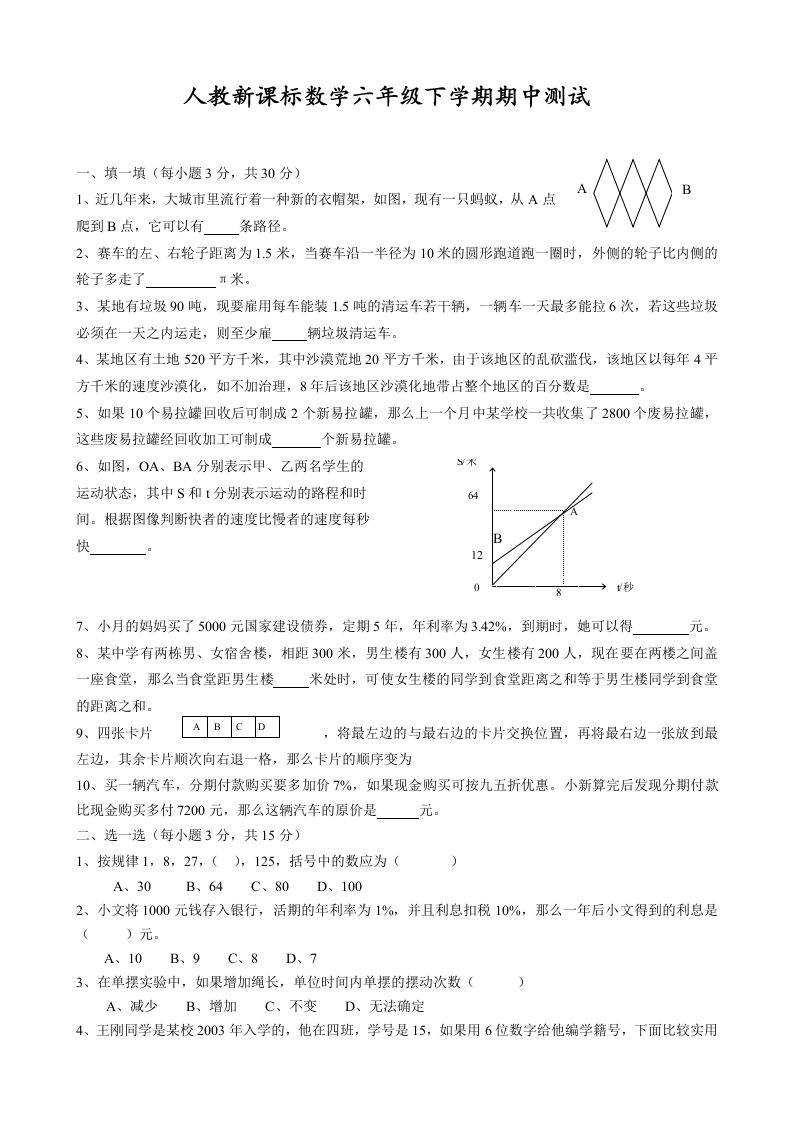 六下数学名校期末测试卷（03）含答案人教版-悟空云赚AI