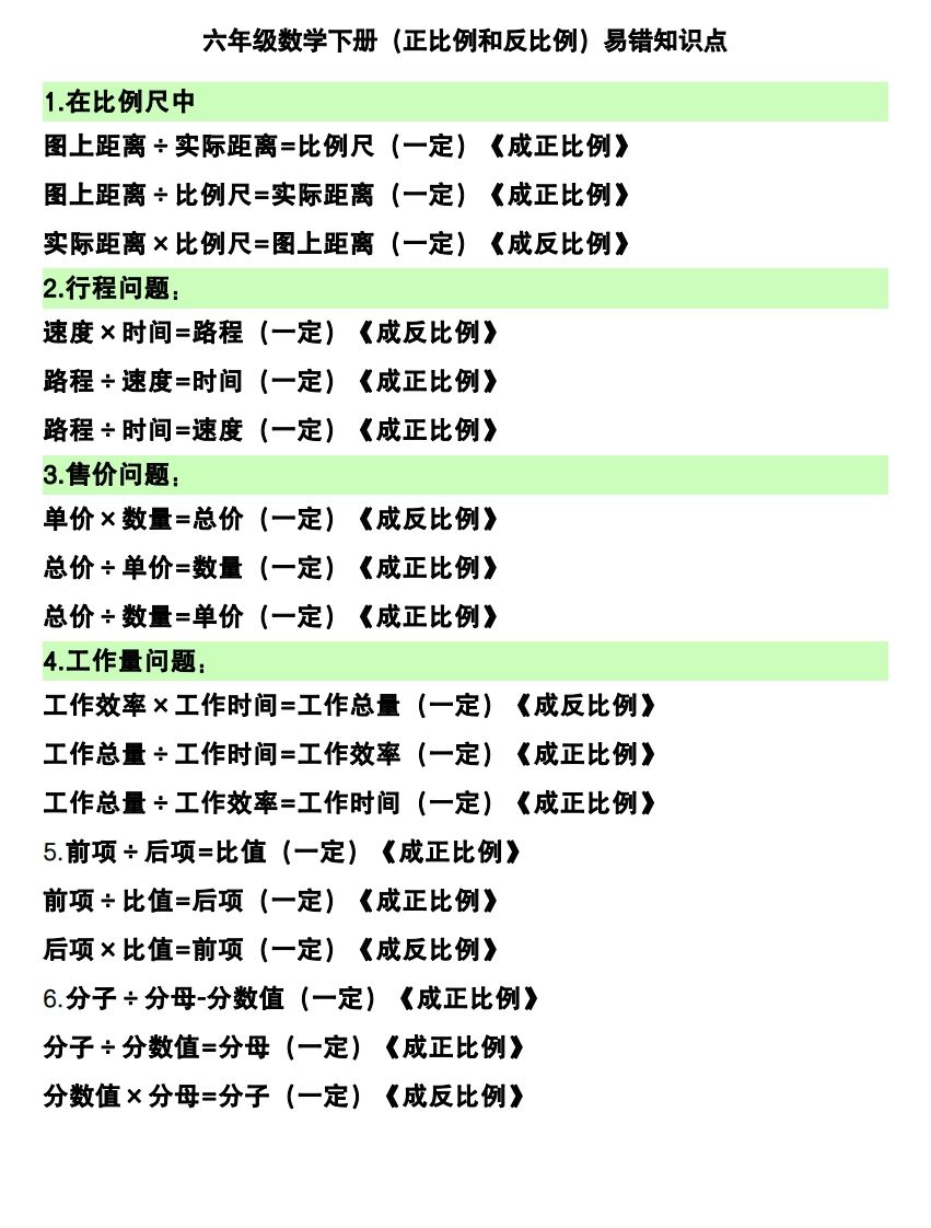 六下数学（正比例和反比例）易错知识点-悟空云赚AI