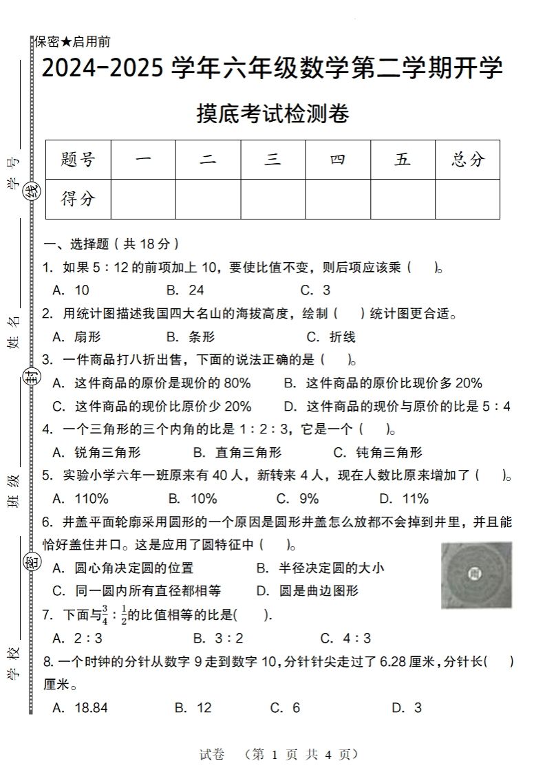 【北师大版】2024-2025学年六年级数学下册第二学期开学摸底考试检测卷-悟空云赚AI