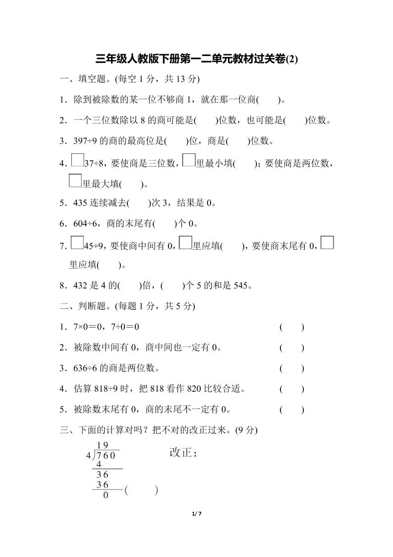 三下人教版数学第一二单元月考过关卷-悟空云赚AI