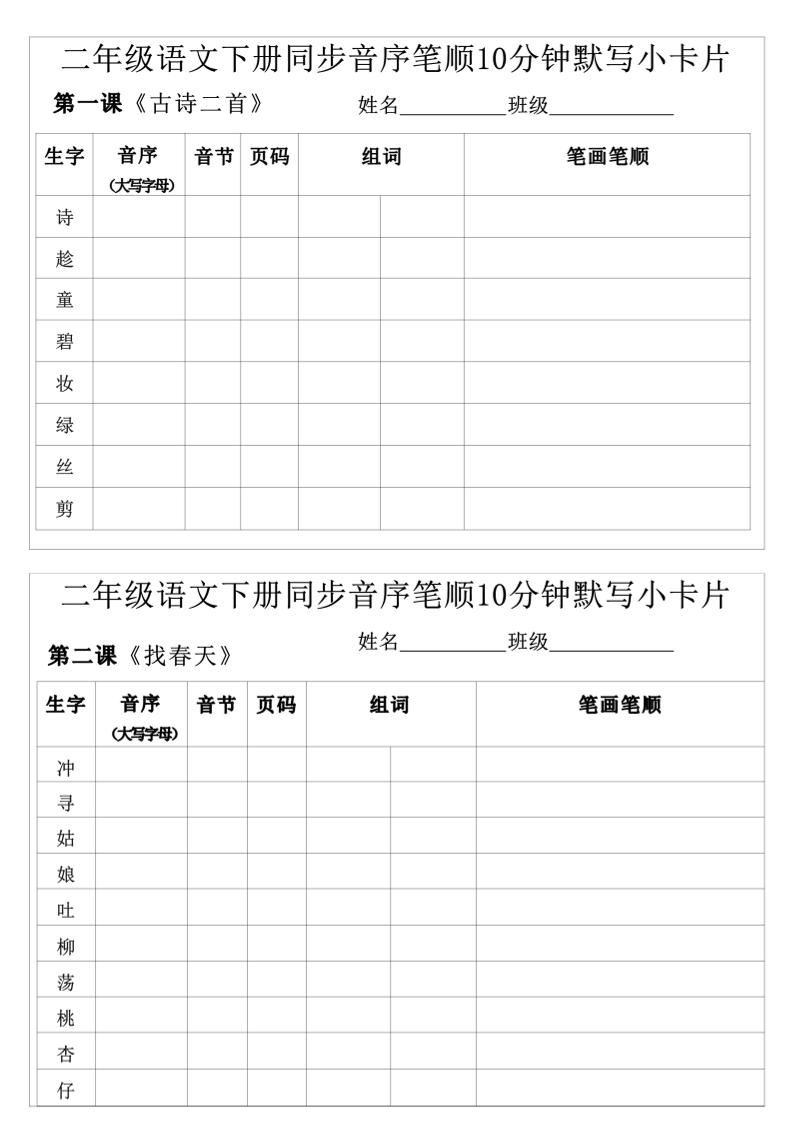 每日系列-笔顺默写卡-二下语文-高清无水印完整版本-悟空云赚AI