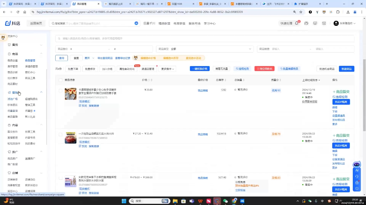 芒禄电商·抖店正规玩法4.0(更新12月)-悟空云赚AI