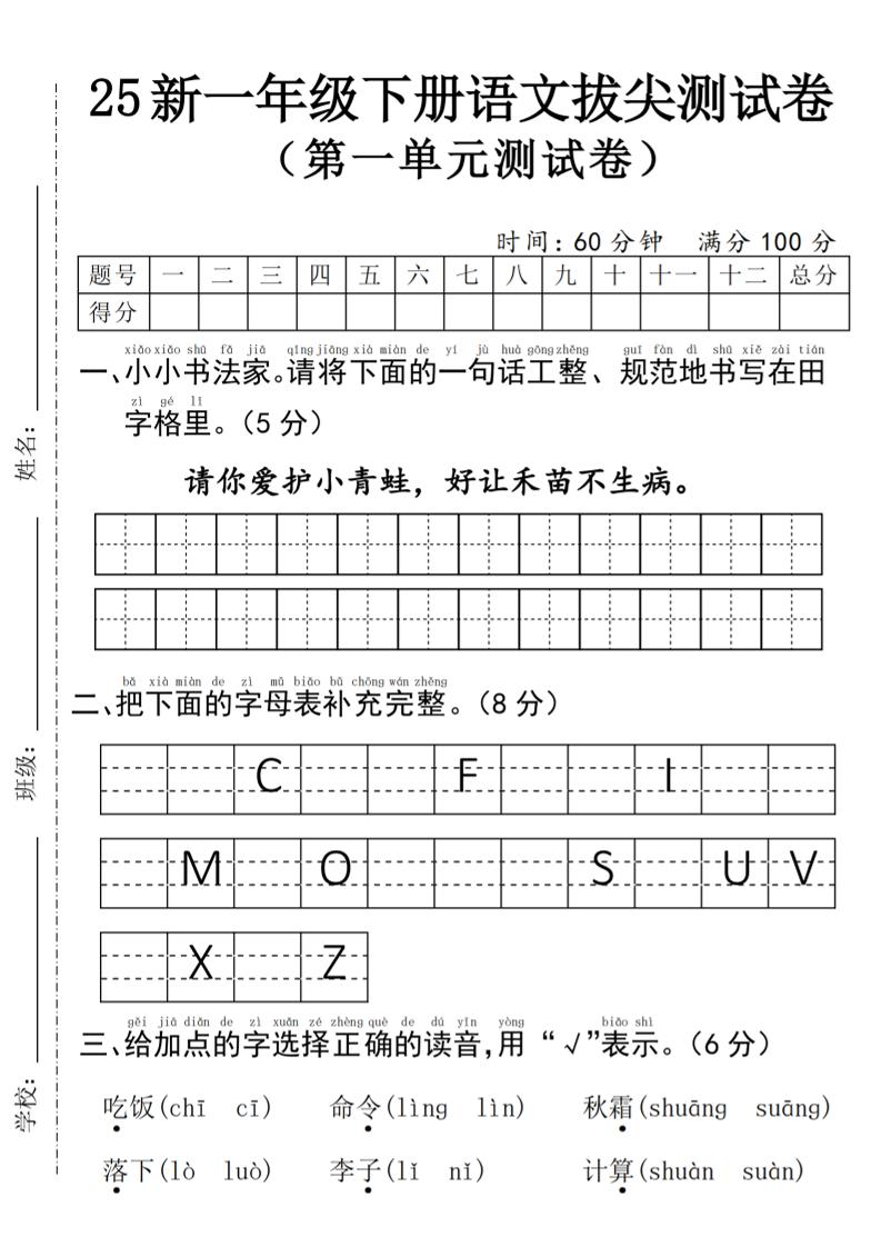 25年一下语文第一单元拔尖测试卷–请你爱护小青蛙-4页-悟空云赚AI