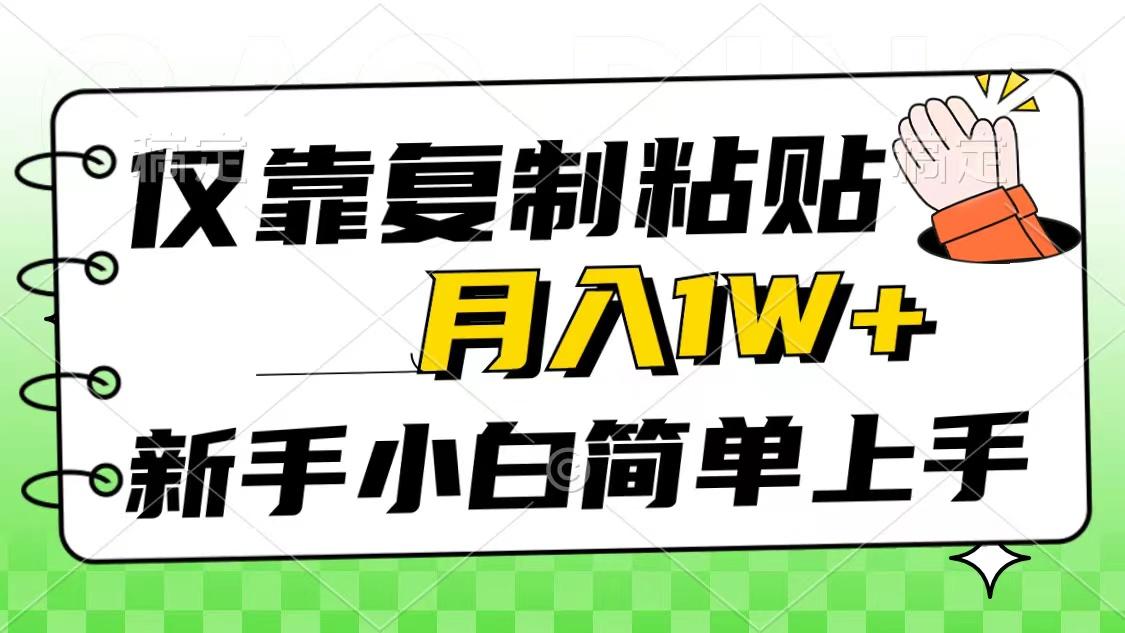 仅靠复制粘贴，被动收益，轻松月入1w+，新手小白秒上手，互联网风口项目-悟空云赚AI