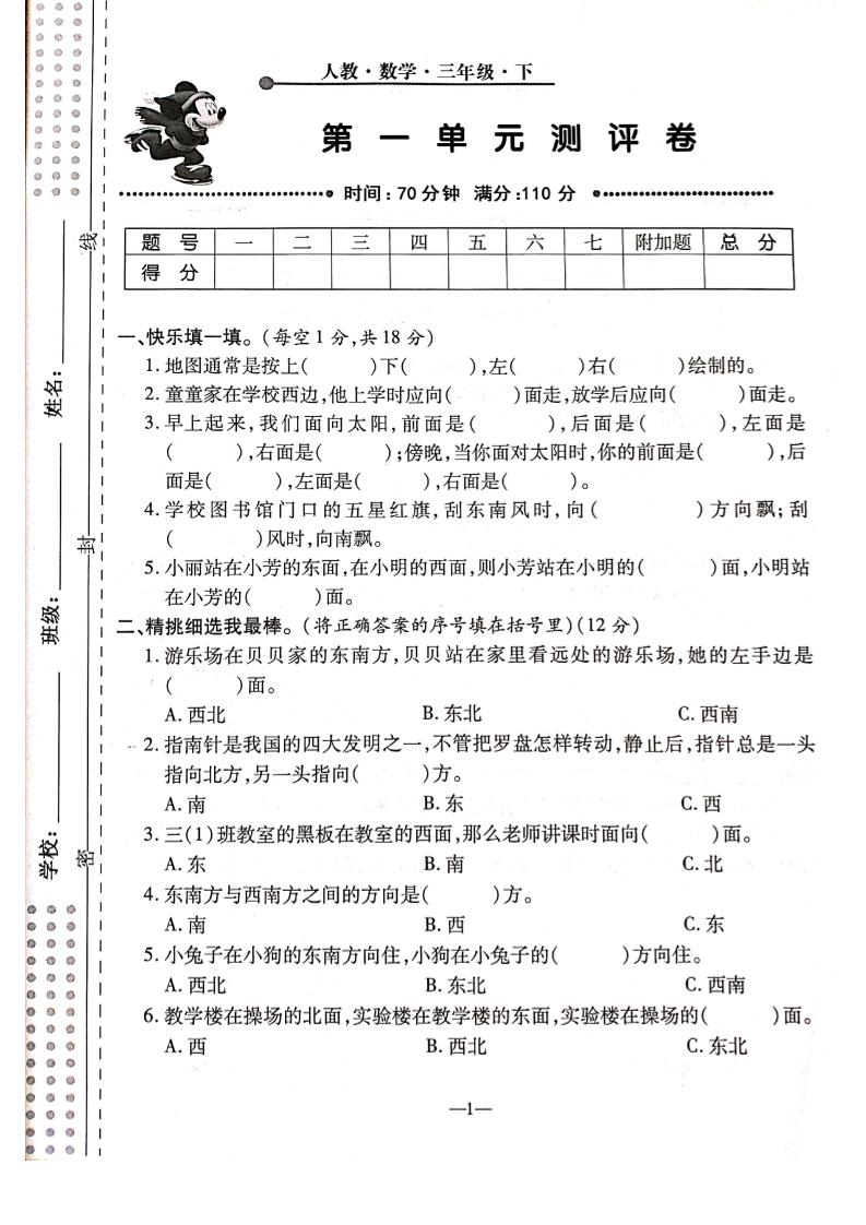 三下人教版数学【第一单元检测卷】6页-悟空云赚AI