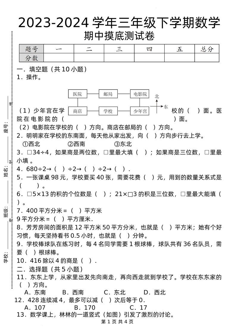 期中摸底测试卷三下数学人教版-悟空云赚AI