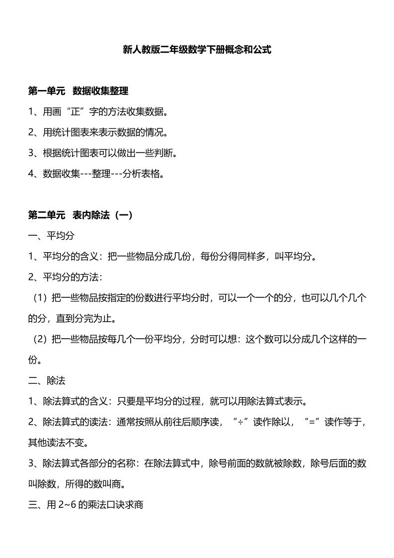 人教版二下数学重要概念和公式汇总-悟空云赚AI