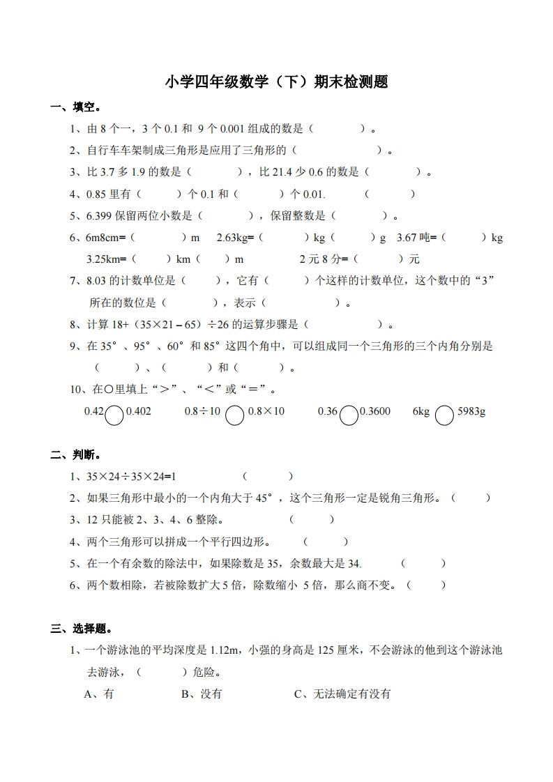 四下西师版数学期末测试卷-2-悟空云赚AI