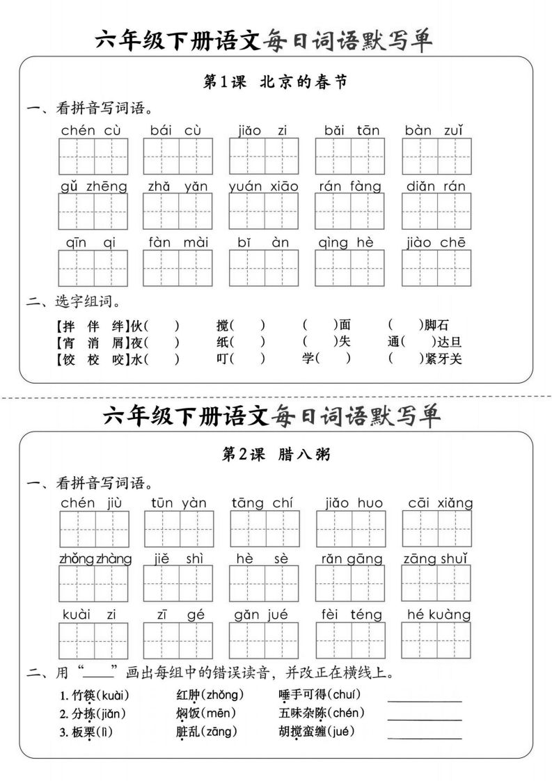 【默写】六下语文全册每日词语默写单1-8单元（含答案）-悟空云赚AI