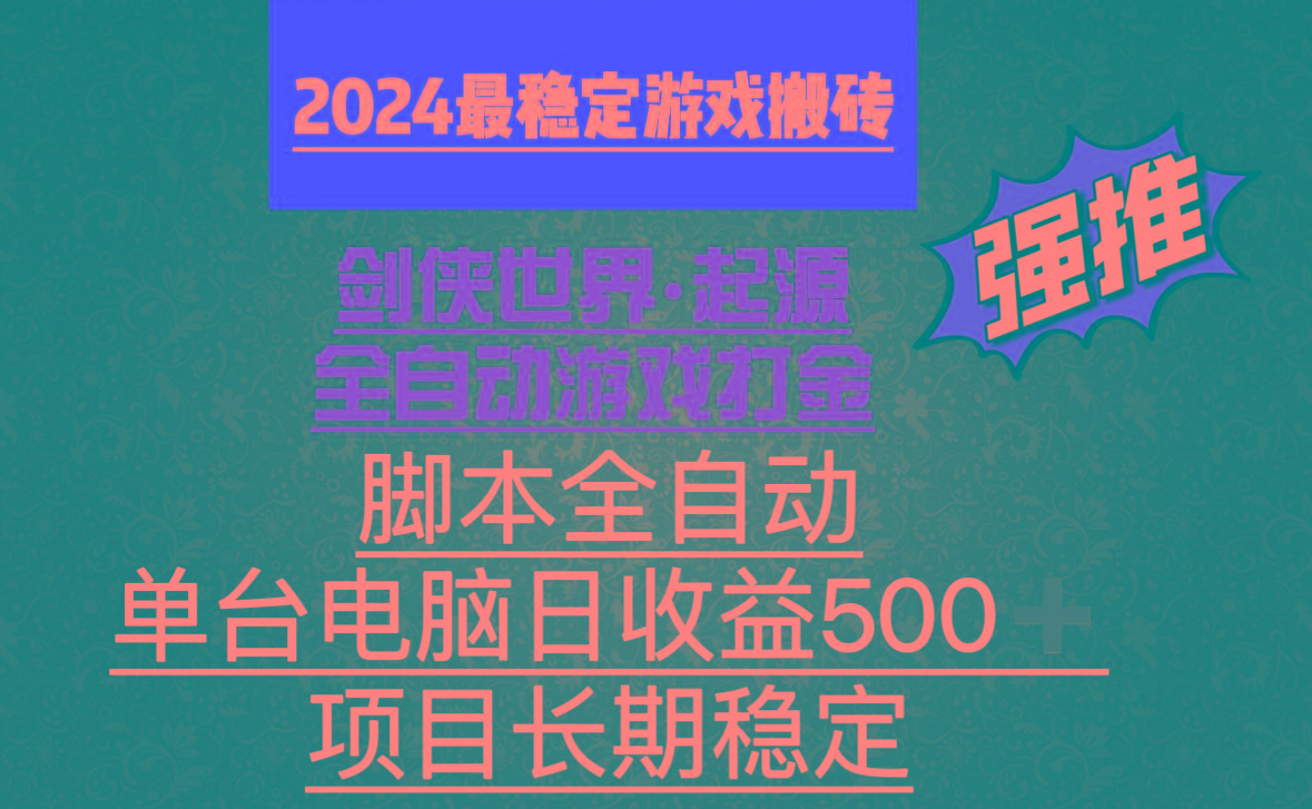 全自动游戏搬砖，单电脑日收益500加，脚本全自动运行-悟空云赚AI