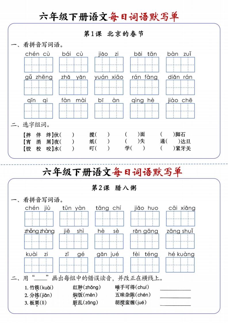 六下语文每日词语默写单1-8单元-含答案-悟空云赚AI