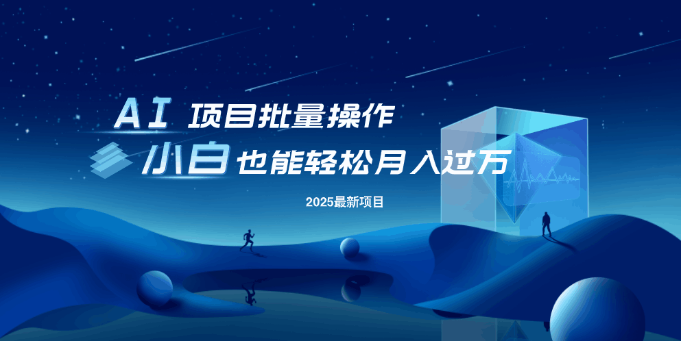 最新玩法，全自动挂机。小白也能轻松过万-悟空云赚AI