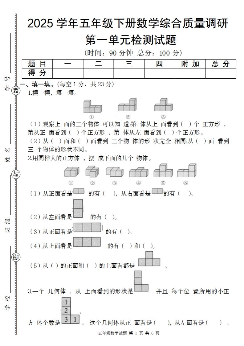 【人教版】2025学年五年级下册数学第一单元综合质量调研卷-悟空云赚AI